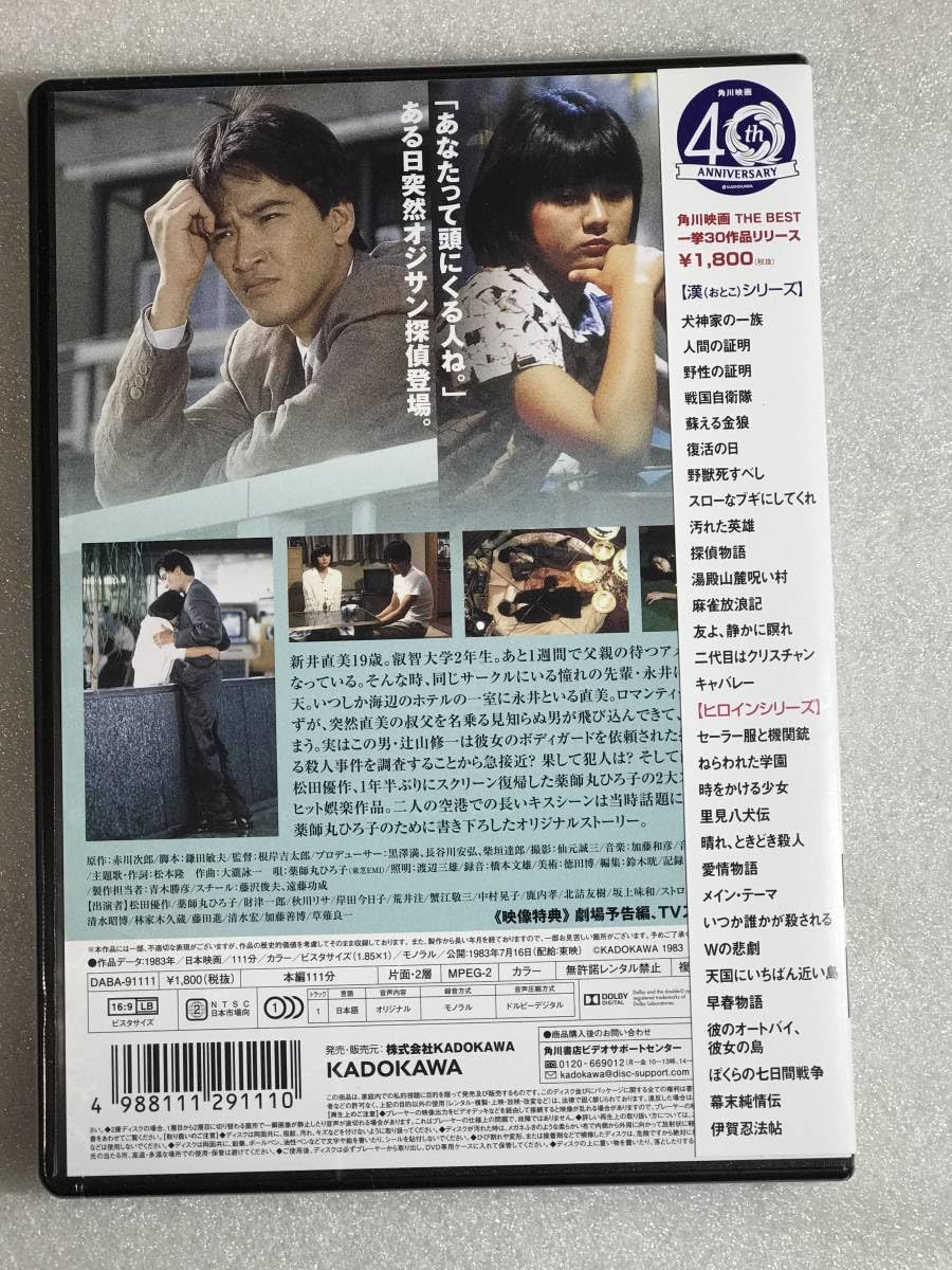 Amazon.co.jp: ○DVD 探偵物語 角川映画 薬師丸ひろ子 (出演), 松田